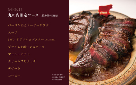 ウルフギャング・ステーキハウス 丸の内店限定コース25,000円(税込)に使用出来る 5万円食事券【1677964】