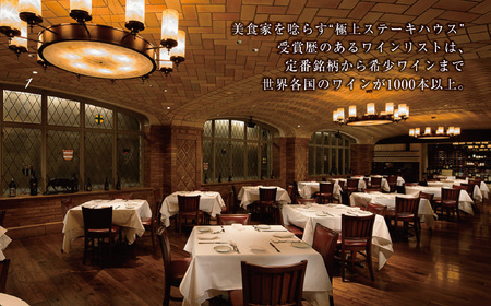 ウルフギャング・ステーキハウス 丸の内店限定コース25,000円(税込)に使用出来る 5万円食事券【1677964】