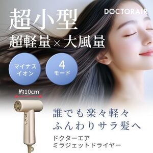 ドクターエア ミラ ジェット ドライヤー　シャンパンゴールド　ふるさと納税千代田区【1691157】