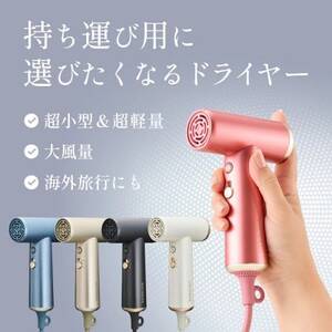 ドクターエア ミラ ジェット ドライヤー　シャンパンゴールド　ふるさと納税千代田区【1691157】