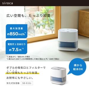シロカ 気化式加湿器 SD-E151【1691017】