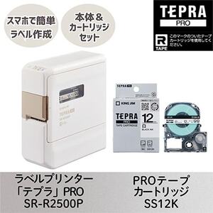 ラベルライター「テプラ」PROSR-R2500P+「テプラ」PROテープカートリッジSS12Kセット【1701827】