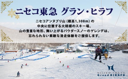 北海道 ニセコ東急グラン・ヒラフスキー場 リフト・ゴンドラ1日券（10