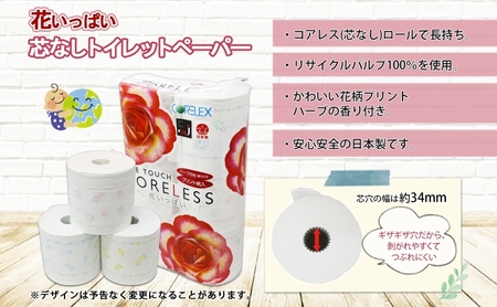北海道 定期便 4ヵ月毎 全3回 ワンタッチコアレス 花いっぱい トイレットペーパー ダブル 65m巻 60ロール 芯なし 花柄 プリント ハーブ 香り付き ペーパー 防災 常備品 日用品 消耗品 備蓄 送料無料 倶知安町 