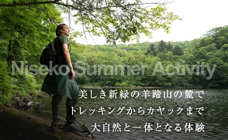 【北海道ツアー】サマーワーケーション パークハイアットニセコ ペントハウス宿泊×アクティビティ×貸切ハイヤー（540,000円分）【2泊3日×最大6名】【5月1日-9月30日】宿泊券 旅行チケット 