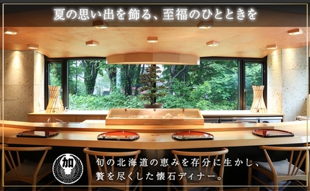 【北海道ツアー】サマーワーケーション パークハイアットニセコ ペントハウス宿泊 × 高級懐石ディナー（480,000円分）【2泊3日×最大6名】【5月1日-9月30日】宿泊券 旅行チケット 