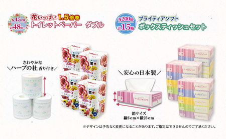 長持ち 1.5倍巻き 花いっぱい トイレットペーパー ダブル 45m 48ロール & ブライティア ソフト ボックスティッシュ 200組 400枚 15箱 全18種 花柄 プリント 香り付き 日本製 まとめ買い 防災 常備品 消耗品 備蓄 北海道