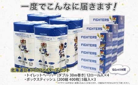 【ふるなびWEEK対象】北海道産 日本ハムファイターズ トイレットペーパー 30m 48ロール ボックスティッシュ 200組 15箱 セット まとめ買い 生活必需品 備蓄 エコ リサイクル 送料無料 ファイターズ 日ハム 北海道 倶知安町 雑貨 FN-Limited-PR