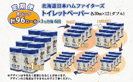 定期便 3ヵ月毎 全6回 北海道 日本ハムファイターズ トイレットペーパー ダブル 30ｍ巻き 96ロール 日本製 香りつき まとめ買い リサイクル 防災 常備品 消耗品 生活必需品 備蓄 ペーパー 日ハム ファイターズ 倶知安町 