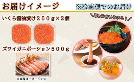 お店で手作り 北海道産いくら醤油漬 500g とズワイガニしゃぶしゃぶ用ポーション 500g 蟹鮨 加藤 ニセコ店 海鮮 蟹 カニ おつまみ 酒の肴 魚介 セット 取り寄せ グルメ 北海道倶知安町 ふるさと納税サイト ふるなび