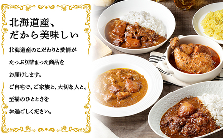 北海道 倶知安 カレー 4種 食べ比べ 計4個 中辛 スープカレー ビーフカレー ポークカレー 牛すじカレー じゃがいも 牛肉 豚肉 チキン 業務用 レトルト 食品