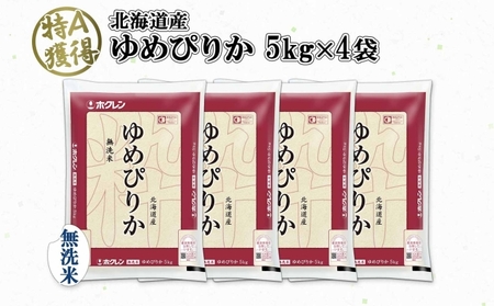 北海道産 ゆめぴりか 無洗米 20kg 米 特A 獲得 白米 お取り寄せ ごはん 道産 ブランド米 20キロ おまとめ買い もっちり お米 ご飯 米 北海道米 ようてい農業協同組合  ホクレン 送料無料 北海道 倶知安町 