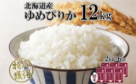 1等米！新米ゆめぴりか　白米20㎏　お米　米　ブランド米　農家直送　精米価格