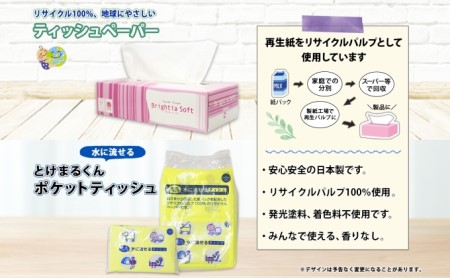 定期便 毎月 計12回 トイレットペーパー ダブル 12個 ティッシュペーパー 5個 ポケットティッシュセット 北海道倶知安町 ふるさと納税サイト ふるなび 定期便 毎月 計12回 トイレットペーパー ダブル 12個 ティッシュペーパー 5個 ポケットティッシュセット 北海道倶知安町 ふるさと納税サイト ふるなび