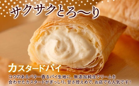 北海道 カスタードパイ 4個入り×4袋 計16個 カスタードクリーム カスタード パイ 洋菓子 お菓子 デザート おやつ 甘さ控えめ 冷凍 お菓子のふじい ニセコ 送料無料 北海道 倶知安町 スイーツ 北海道産 