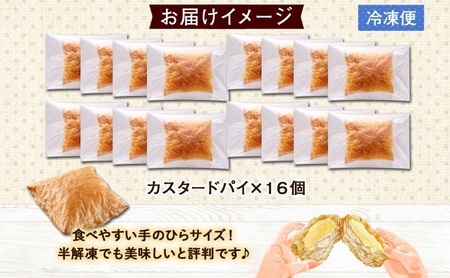 北海道 カスタードパイ 4個入り×4袋 計16個 カスタードクリーム カスタード パイ 洋菓子 お菓子 デザート おやつ 甘さ控えめ 冷凍 お菓子のふじい ニセコ 送料無料 北海道 倶知安町 スイーツ 北海道産 