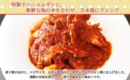 無地熨斗 海鮮ケジャン ヤンニョム 400g 北海道 海鮮 カニ エビ イカ 帆立貝 キムチ鍋 貝柱 ピり辛 海老 ホタテ ほたて お取り寄せ おつまみ 酒の肴 海の幸 北海道 【 韓国料理 ワタリガニ 】 