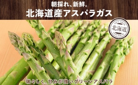 北海道 アスパラガス グリーン 1kg セット Mサイズ 春 限定 旬 朝採り 新鮮 野菜 アスパラ ギフト gift 産地直送 産直 お取り寄せ 詰め合わせ 送料無料 倶知安町 旬の食材 春野菜 柔らかい 食べ物 国産 