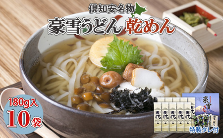 豪雪うどん乾めん20食タレ付き