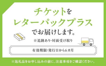 ラトリエ ドゥ ジョエル・ロブションお食事券30,000円分(5,000円券×6枚)