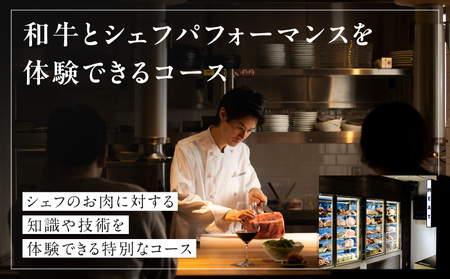 【The Innocent Carvery】和牛とシェフパフォーマンスを体験できるコース お食事券 50,000円分 (ザ イノセント カーベリー) | 東京 チケット 焼肉