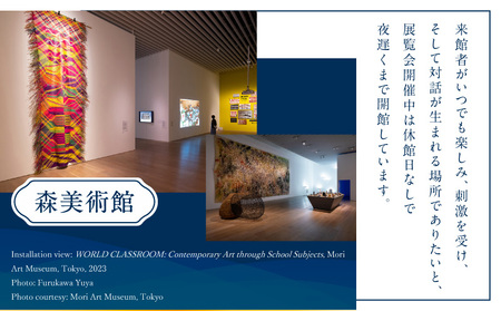 【六本木ヒルズ ペア体験】森美術館・東京シティビュー／グランド ハイアット 東京 食事券