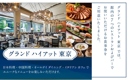 【六本木ヒルズ ペア体験】森美術館・東京シティビュー／グランド ハイアット 東京 食事券