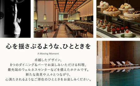 【麻布台ヒルズ宿泊】ジャヌ東京 東京タワーを臨むコーナースイートでのご宿泊（朝食付き） │ 東京都 ホテル 宿泊券