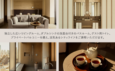 【麻布台ヒルズ宿泊】ジャヌ東京 東京タワーを臨むコーナースイートでのご宿泊（朝食付き） │ 東京都 ホテル 宿泊券