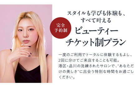ビューティーチケット制プラン(30,000円) │ 東京 撮影 美容レッスン