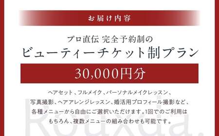 ビューティーチケット制プラン(30,000円) │ 東京 撮影 美容レッスン