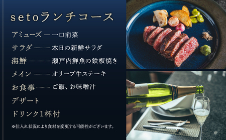 鉄板焼seto オリーブ牛ステーキランチペア お食事券 │ 東京 チケット 体験型