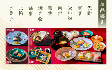芝四季亭 瀬戸内会席ランチペア お食事券 │ 東京 体験型 日本料理