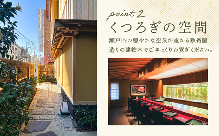 芝四季亭 瀬戸内会席ランチペア お食事券 │ 東京 体験型 日本料理