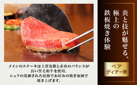 ステーキハウス桂 ペアディナー券(ザ・プリンス パークタワー東京) │ 東京 食事券 体験型