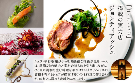 resutaurant gentil H ディナーコース『MENU gentil H』全10~12品ペアご利用チケット │ 東京 食事券 レストラン