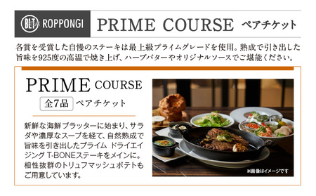 BLT STEAK ROPPONGI PRIME COURSE全7品 ペアチケット