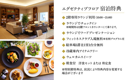 グランドニッコー東京 台場　エグゼクティブフロア　デラックスツインルーム（42㎡）宿泊券 │ 東京都 ホテル 宿泊券