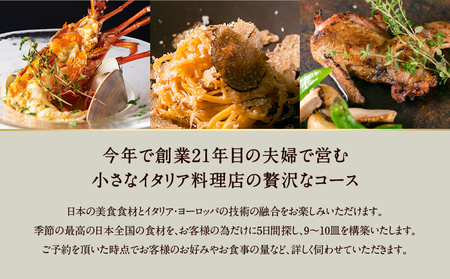 虎ノ門の隠れ家 タニーチャで旬を味わう『プリマポルタ（最高の始まり）コース』お二人様 個室利用ディナーチケット │ 東京 食事券 イタリアン