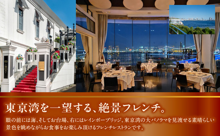 【ツキ シュール ラメール】《ランチ・ディナー共通》10,000円分お食事券（ぐるなびセレクション） │ 東京 体験型 レストラン