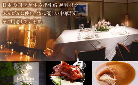 Wakiya一笑美茶樓おまかせランチコース（2名様）