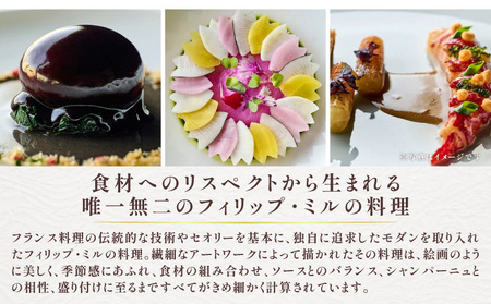 【フィリップ・ミル 東京】ふるさと納税 ディナーコース　2名様