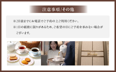 【東京プリンスホテル・ティーサロン ピカケ】アフタヌーンティーセット1名さま