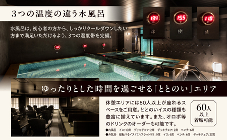 サウナ東京　4時間利用回数券（5枚つづり）