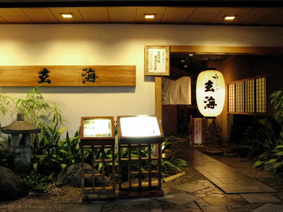 【げんかい食堂】《昼》3,500円分お食事券(ぐるなびセレクション) 0025-035-S05