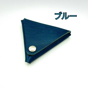 三角コインケース ブルー 0113-002-S06-3