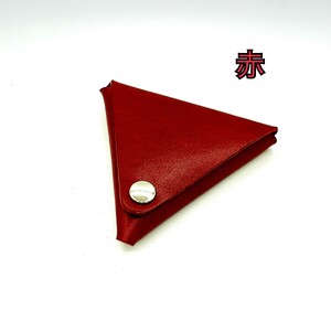 三角コインケース  赤 0113-002-S06-4