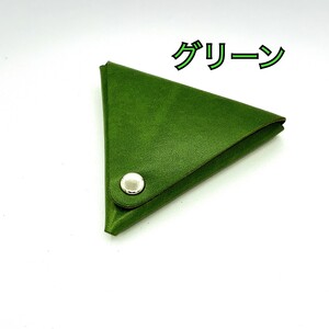 三角コインケース グリーン 0113-002-S06-6