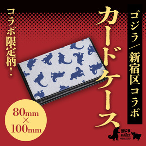 【ゴジラコラボ】カードケース みずいろ go-003-S06-1