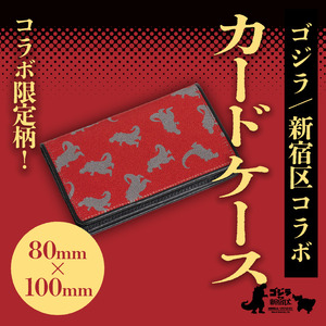 【ゴジラコラボ】カードケース あか go-003-S06-2